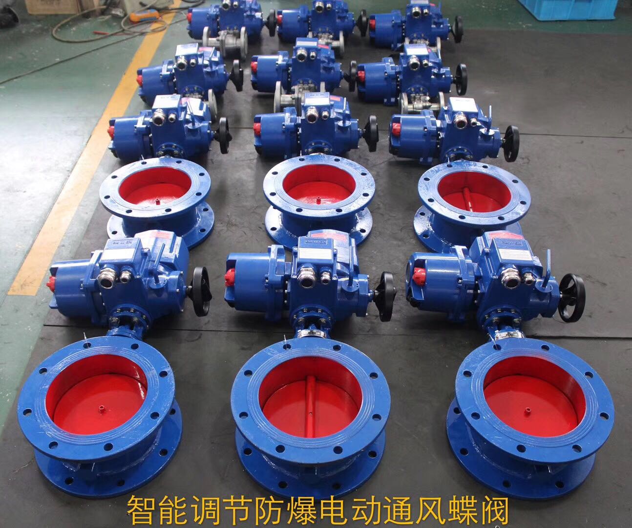 防爆電動(dòng)通風(fēng)調(diào)節(jié)蝶閥
